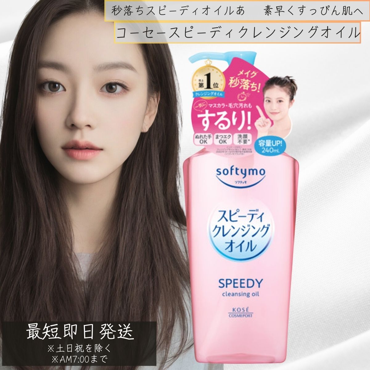 GOSEN - コーセーコスメポート ソフティモ スピーディ クレンジングオイル 240mL クレンジング メイク落とし　化粧落とし 洗顔料　コラーゲン 【ギフト対応】 【ソーシャルギフト対応】 プレゼント