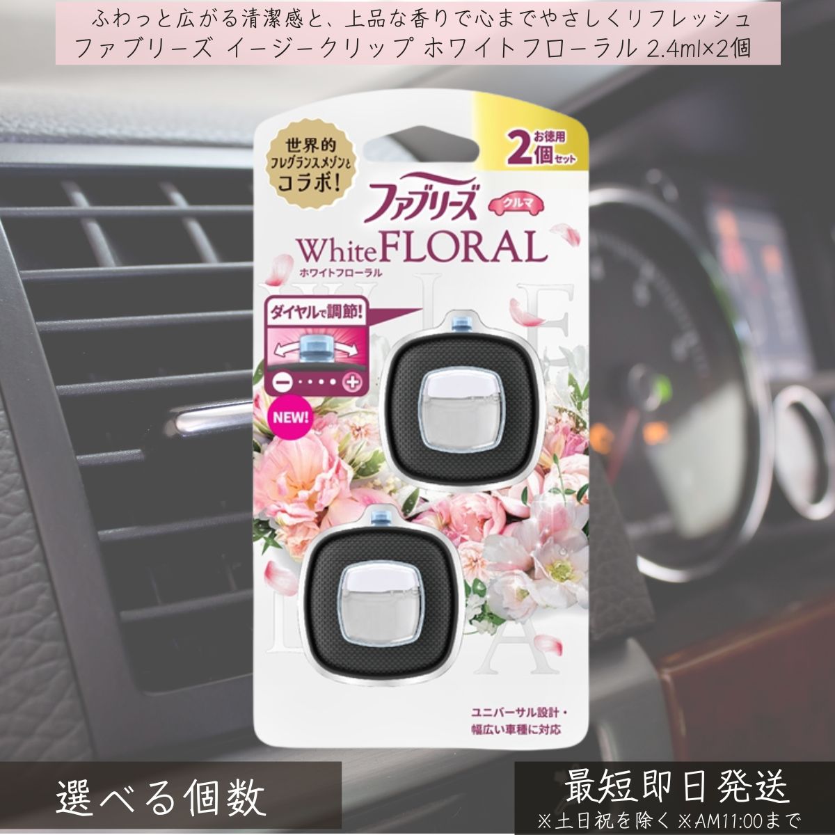 P&G 【ファブリーズ】 イージークリップ オーシャンサボン 2.4ml×2個 | febreze 消臭芳香剤 車用 カー用品 車内消臭 芳香剤 クリップ式 簡単取付 フレグランス 快適空間 消臭剤 エアコン取付 ユニバーサル設計 ダイヤル調整 約6週間持続