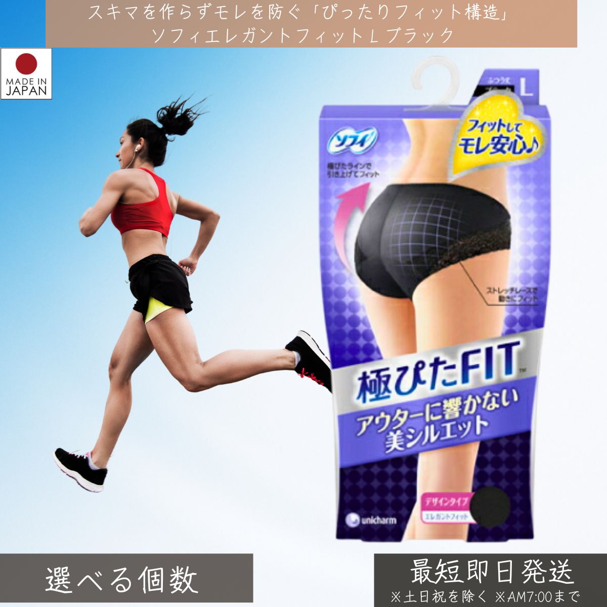 ユニ・チャーム　ソフィ 極ぴたFIT エレガントフィット ブラック Lサイズ 1枚 │ 生理ショーツ サニタリー ボクサー 羽つき対応 フィット 軽い 洗濯 黒色 女性 下着 アンダーウェア blue-horizon-10009505 健康雑貨のお店「blue horizon」 パッケージ画像