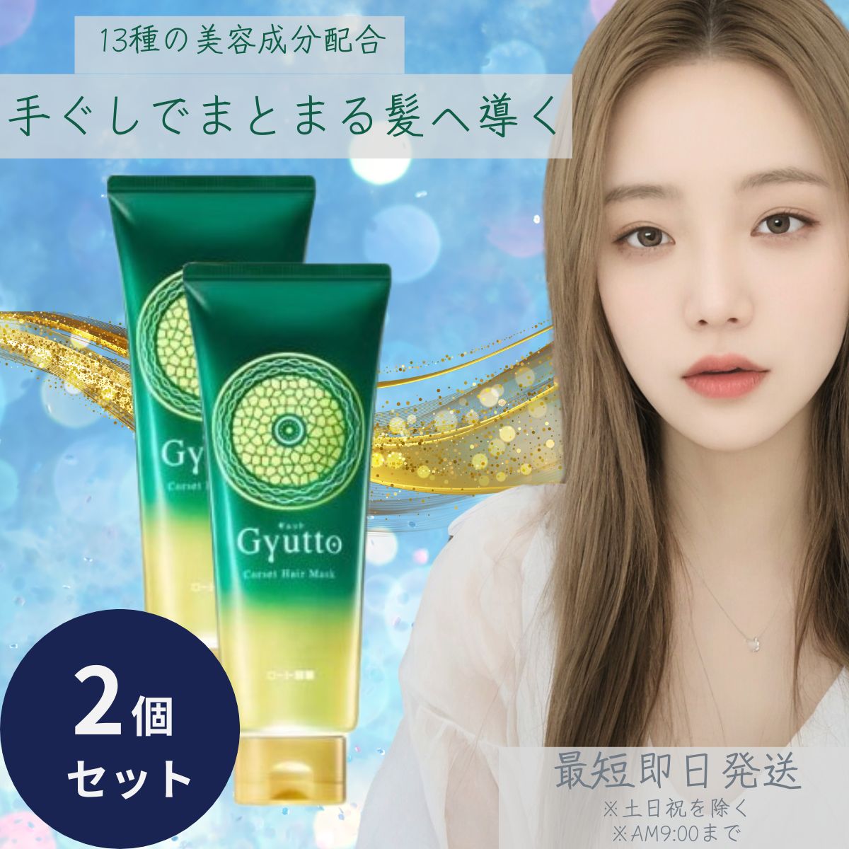 ロート製薬 ギュット コルセット ヘアマスク 200g 2個セット トリートメント ヘアトリートメント 髪補修 【ギフト対応】 【ソーシャルギフト対応】 プレゼント