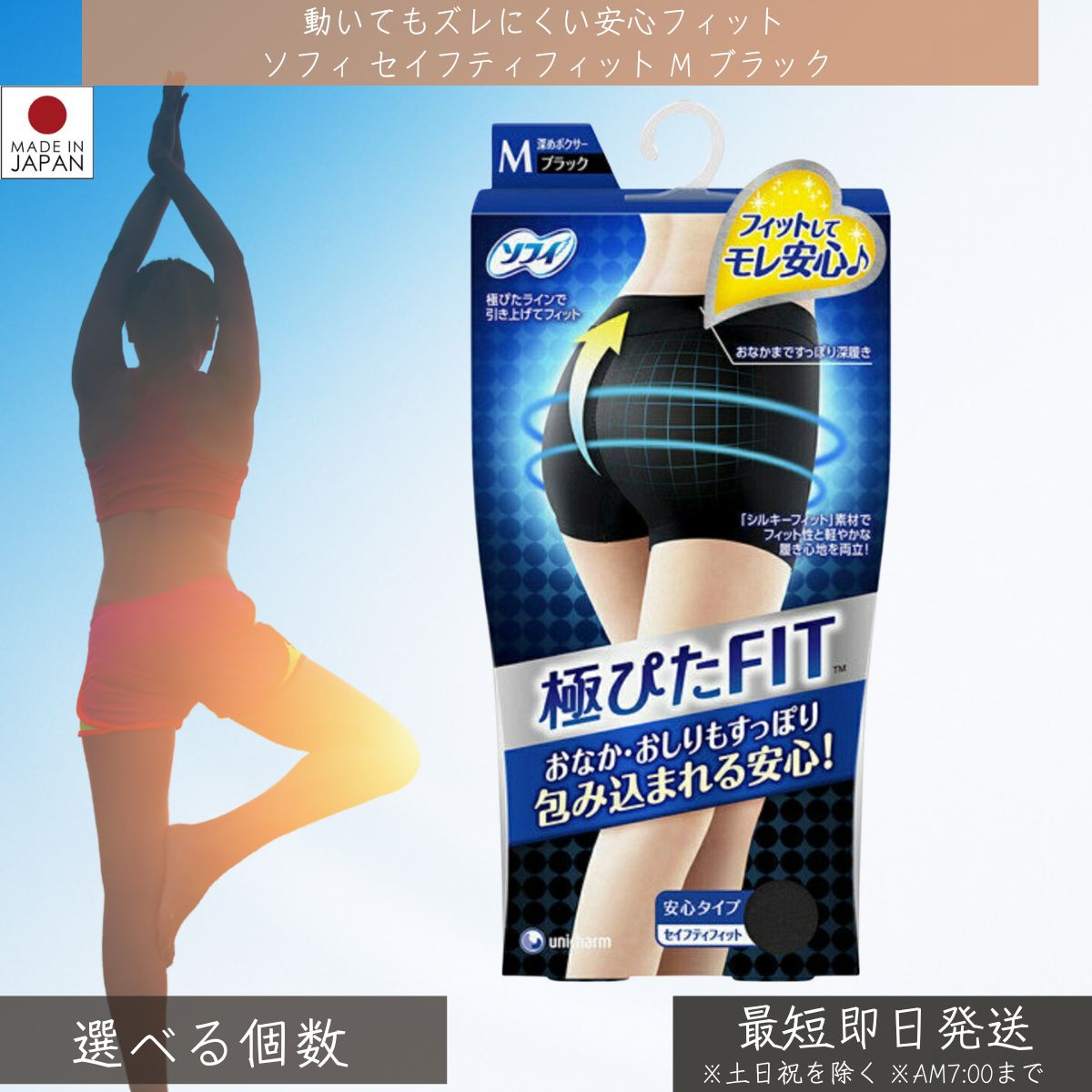 ユニ・チャーム　ソフィ 極ぴたFIT セイフティフィット ブラック Mサイズ 1枚 │ 生理ショーツ サニタリー ボクサー 羽つき対応 フィット 軽い 洗濯 黒色 女性 下着 アンダーウェア 安心 blue-horizon-10009497 健康雑貨のお店「blue horizon」 パッケージ画像
