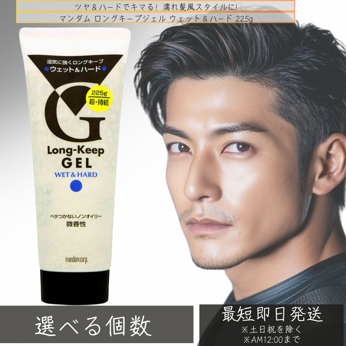 マンダム ロングキープジェル ジェル ウェット&ハード(225g) │ ジェル ヘアジェル スーパーハード グリース ワックス ツヤ ハード 整髪料　長持ち スタイリング メンズ ベタつかない 【ギフト対応】 【ソーシャルギフト対応】 プレゼント