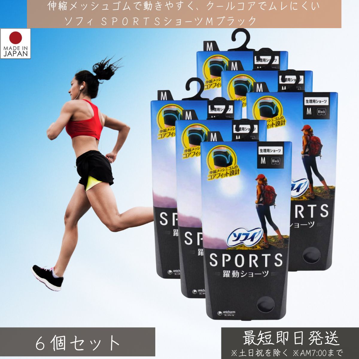 ソフィ SPORTS 躍動ショーツ M ブラック 1枚×6個セット │ 生理ショーツ サニタリー ボクサー 羽つき対応 スポーツショーツ クールコア 女性 下着 アンダーウェア