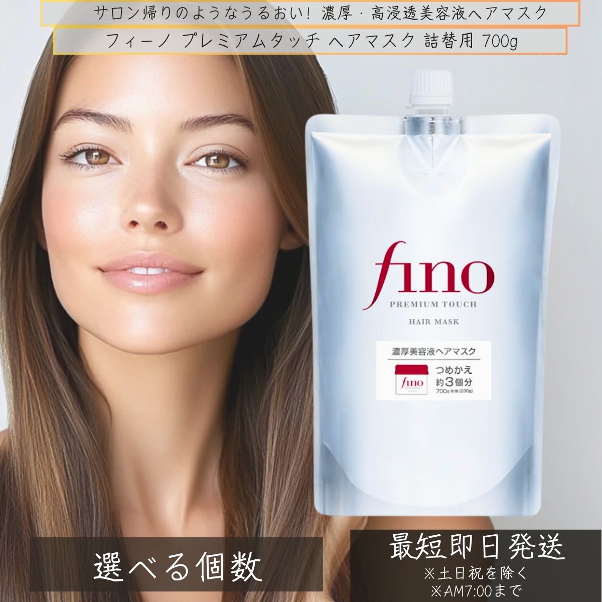 ファイントゥデイ フィーノ プレミアムタッチ 浸透美容液ヘアマスク 詰替 700g │ fino 資生堂 ヘアトリートメント ヘアケア ダメージ補修 トリートメント 浸透美容液 艶髪 【ギフト対応】 【ソーシャルギフト対応】 プレゼント