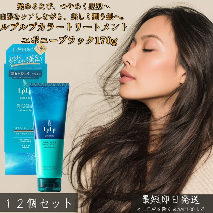 LPLP ルプルプ エッセンス カラートリートメント エボニーブラック ナチュラルブラック 170g ×12個セット │ 白髪染め トリートメントタイプ ジアミン不使用 しっかり染まる ダメージケア