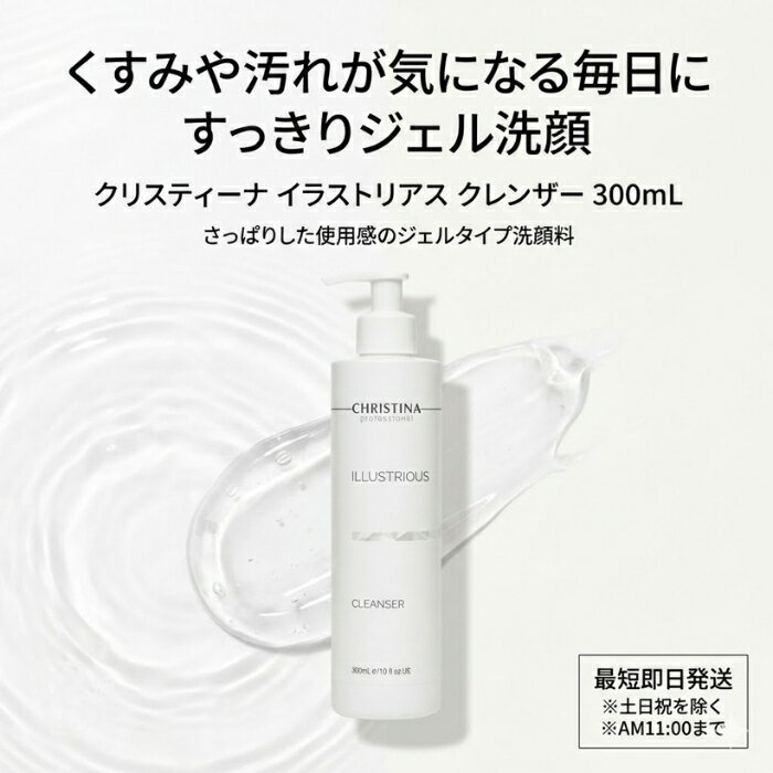 CHRISTINA (クリスティーナ) イラストリアス クレンザー 300ml │ ジェル洗顔 角質 ...