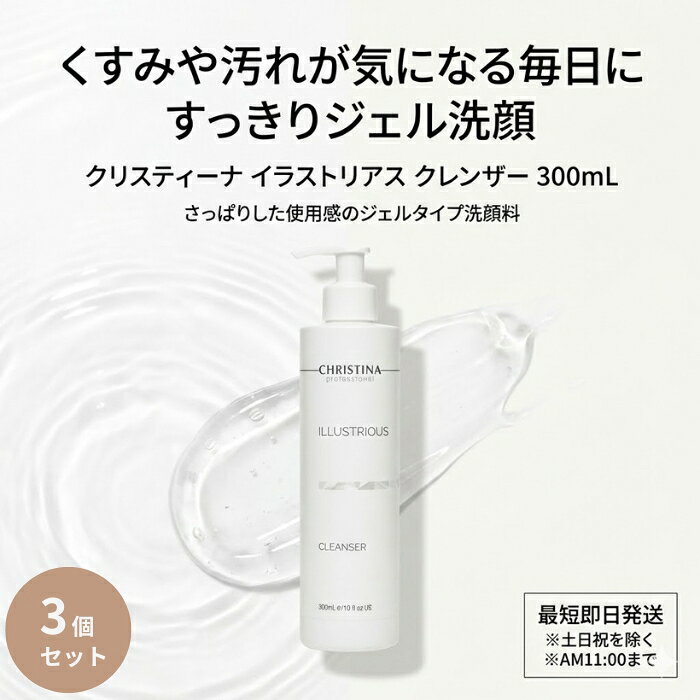 CHRISTINA (クリスティーナ) イラストリアス クレンザー 300ml ×3個セット │ ジ ...