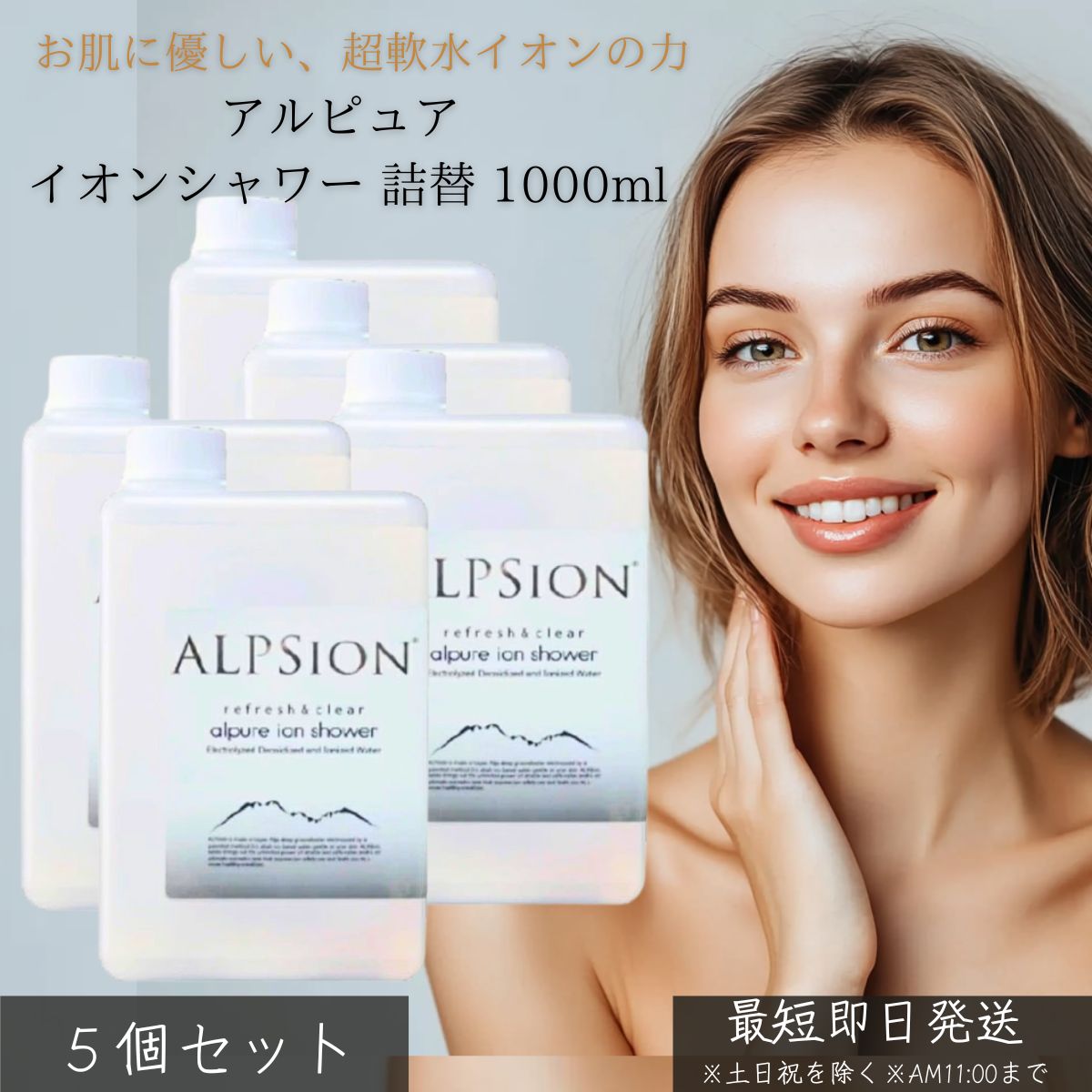 알퓨아 이온 샤워 리필용 1000ml ×5개 세트