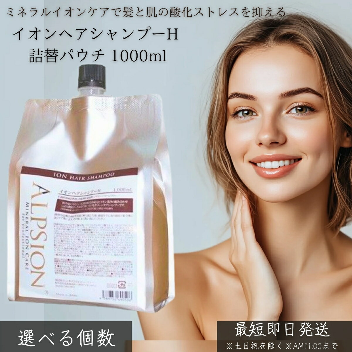 イオンヘアシャンプーH 詰替パウチ 1000ml │ 詰め替え 大容量 サロン専売品 ヘマチン ケラチン配合 髪質改善 ミネラルイオンケア ノンシリコン アルピュア ALPURE ヘアケア 弱酸性 無添加
