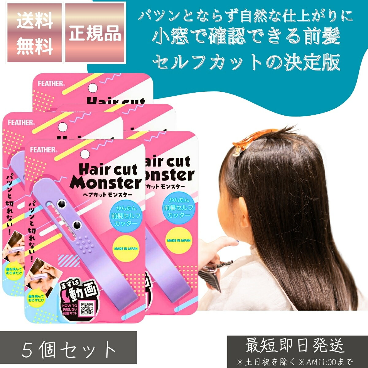 かんたん前髪セルフカッター 前髪カット ×5個セット │ セルフカット 自宅用 ヘアカット 前髪カッ ...