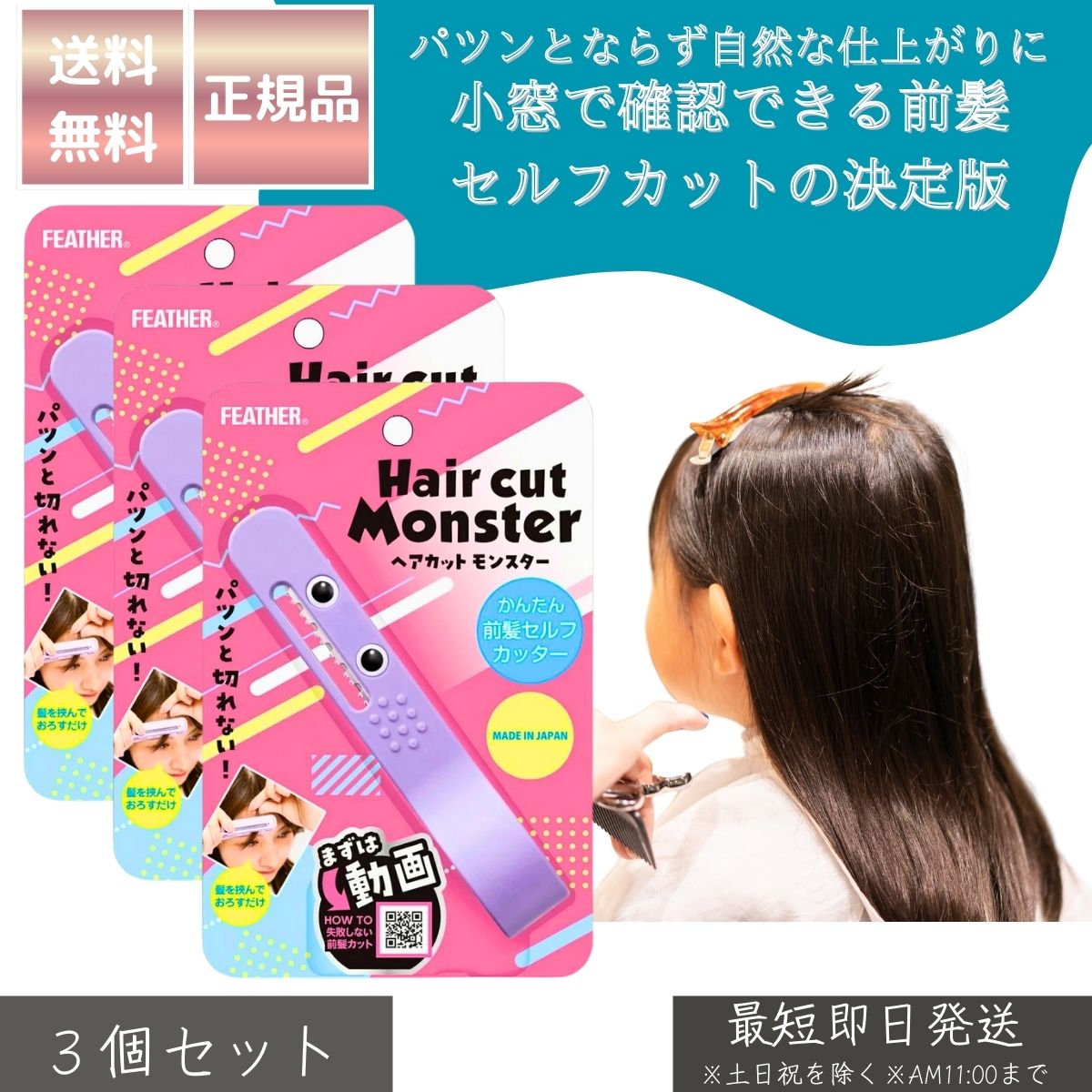 かんたん前髪セルフカッター 前髪カット ×3個セット │ セルフカット 自宅用 ヘアカット 前髪カッ ...