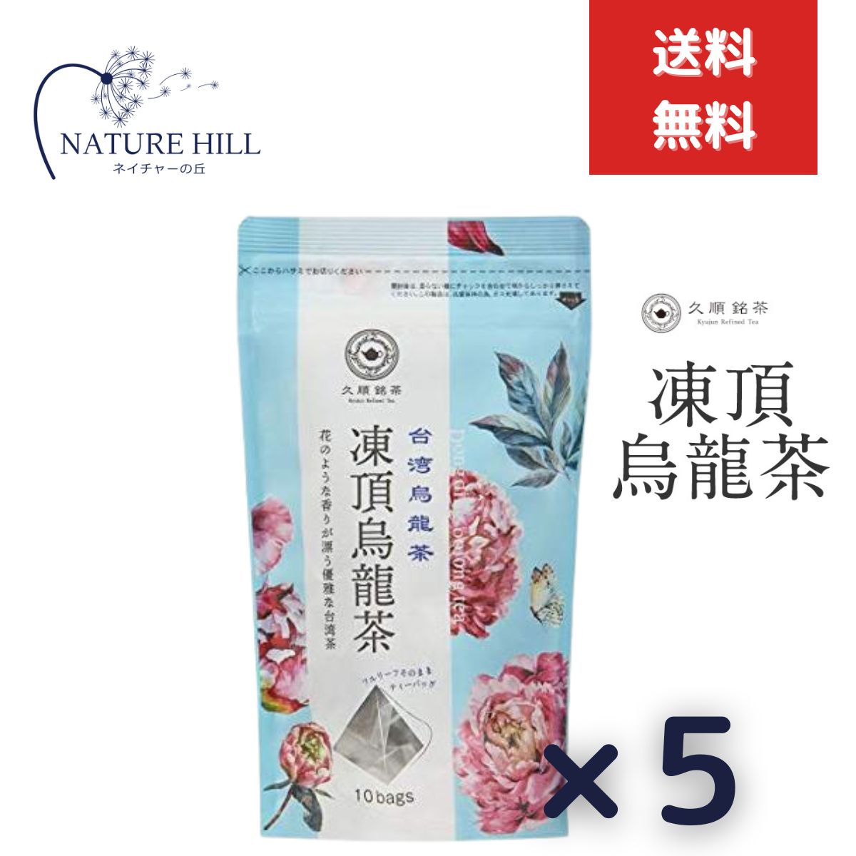 久順銘茶 凍頂烏龍茶 烏龍茶 ティーバッグ 2g×10P 5個セット お茶 台湾茶 中国茶 ティーパック 【ギフト対応】 【ソーシャルギフト対応】 プレゼント