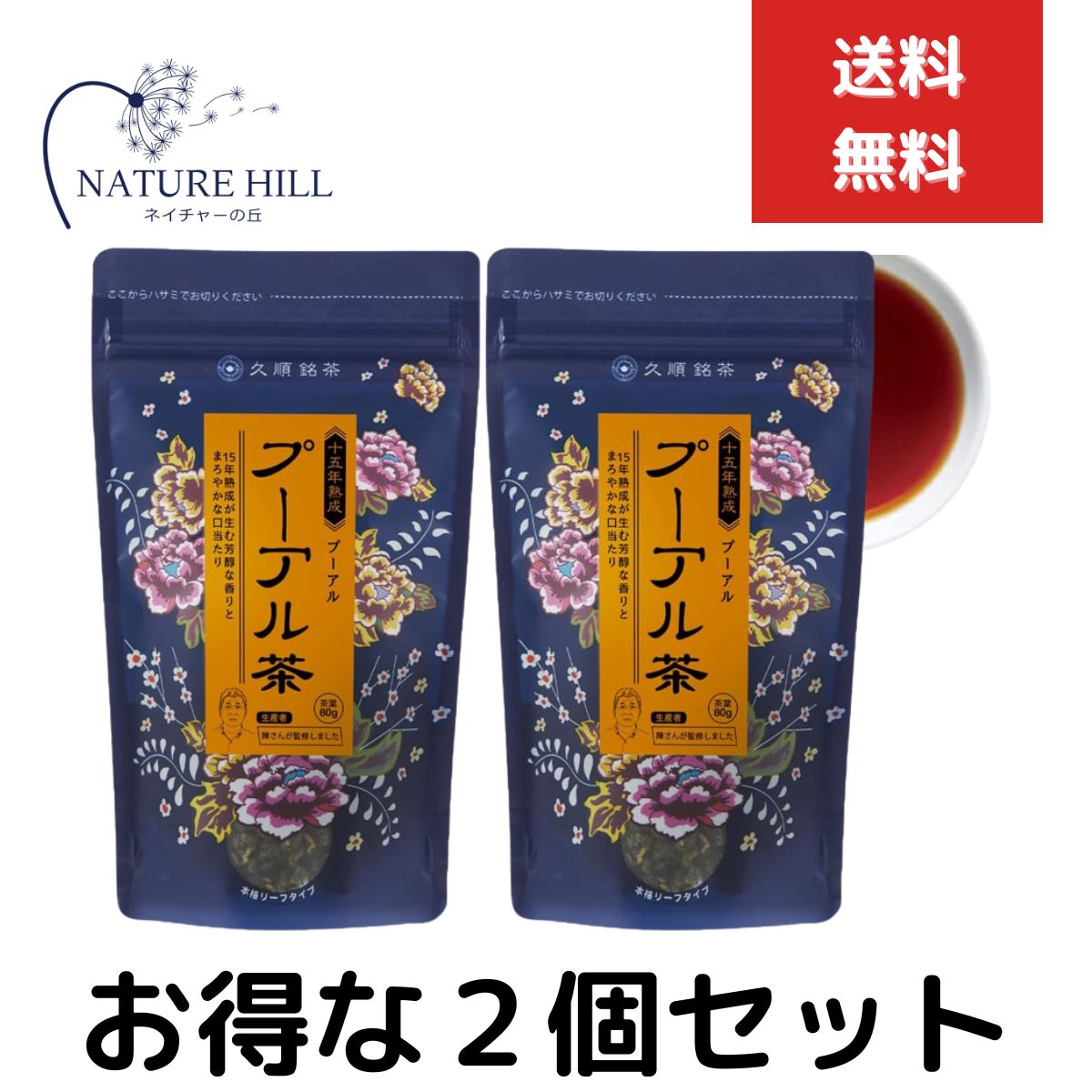 久順銘茶 プーアール�