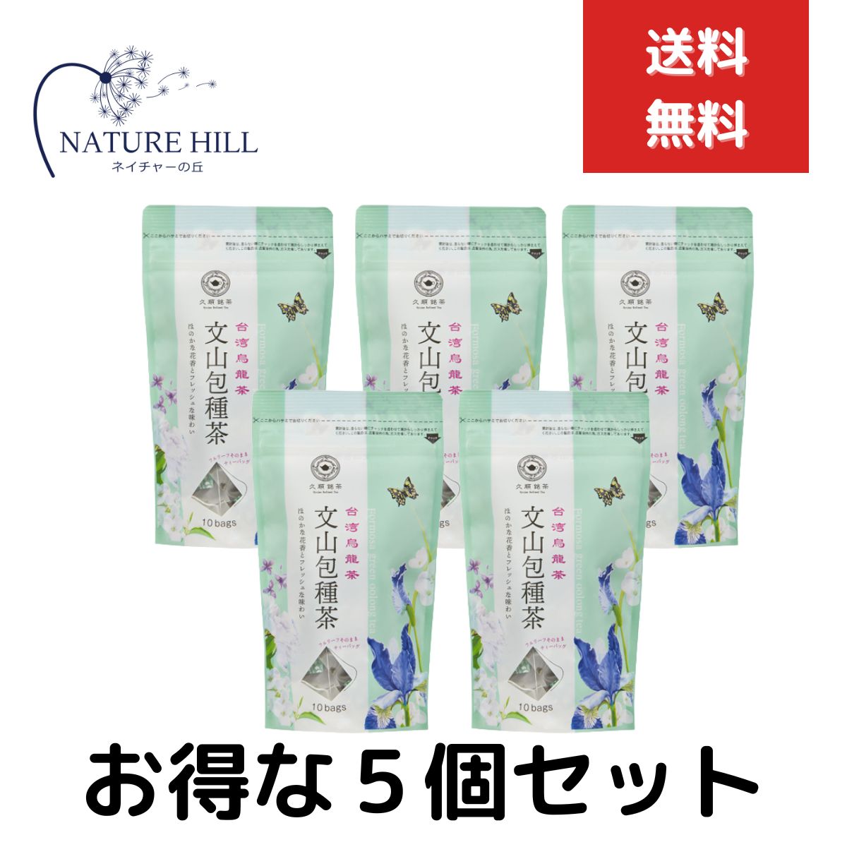 久順銘茶 文山包種茶 台湾茶 2g×10P │ 高山茶 ウーロン茶 プレミアム ティー 茶葉 無添加 ノンカフェイン リラックス 香り 台湾名茶 お茶 美容 健康 ギフト ティーバッグ おうち時間 温活 女性 人気 30代 【ギフト対応】 【ソーシャルギフト対応】 プレゼント