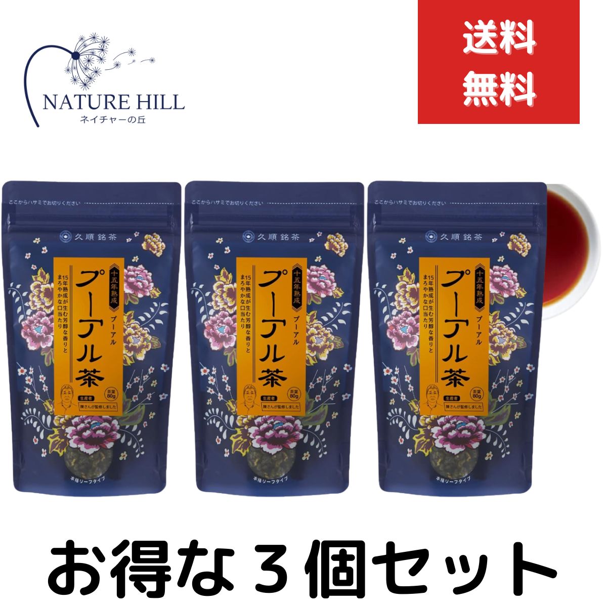 久順銘茶 プーアール�