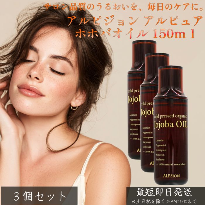 アルピュア ホホバオイル 50ml ×3個セット │ オーガニック ホホバ オイル 保湿 スキンケア ヘアオイル ボディオイル 顔 乾燥対策 無添加 100% 天然 精油ブレンド blue-horizon-10002574 健康雑貨のお店「blue horizon」 サンプル画像2