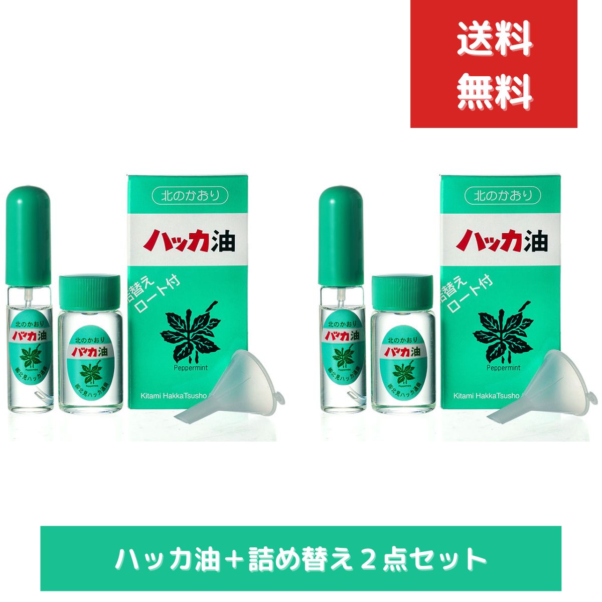 北海道産 ハッカ油 スプレー ミント ミントスプレー　2個セット アロマ 天然 花粉症対策 花粉症 セット用 アロマオイル 香水 気分転換 熱中症対策 冷感 ひんやり 涼しい 猛暑対策 1