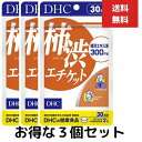 3個セット　DHC 柿渋エチケット（30日） dhc 柿タンニン　健康食品 補助 サプリメント