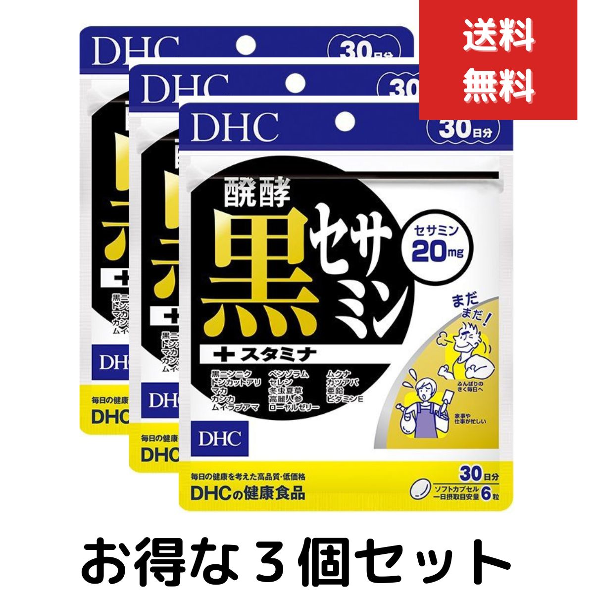 LINE友だち登録はコチラから ＞＞ ゴマのパワーで“若さ”をサポート年齢を重ねると疲れが取れなかったり、いまひとつ体力が追いつかない、といったことが気になりませんか？ DHCの「醗酵黒セサミン＋スタミナ」は、若々しさに役立つ稀少な健康成分セサミンを含む黒ごまを醗酵・加熱処理することでパワーアップした醗酵黒ゴマエキスを配合しました。 1日あたりのセサミン目安量は20mg。 さらに滋養に役立つ黒ニンニクやマカなどのスタミナ成分14種類をプラスしました。 スタミナ不足が気になる方や、いつまでも若々しくありたい方におすすめです。 名称サプリメント 内容量30日分 原材料醗酵黒ゴマエキス末、黒ニンニク末、ムクナエキス末、ムイラプアマエキス末、高麗人参果実エキス末、マカエキス末、カツアバエキス末、カンカエキス末、ローヤルゼリー末、冬虫夏草菌糸体末、トンカットアリエキス末、ペンゾラムエキス末、亜鉛酵母、セレン酵母、ビタミンE含有植物油 使用方法1日6粒を目安にお召し上がりください。 本品は過剰摂取をさけ、1日の摂取目安量を超えないようにお召し上がりください。 水またはぬるま湯でお召し上がりください。ゴマのパワーで“若さ”をサポート年齢を重ねると疲れが取れなかったり、いまひとつ体力が追いつかない、といったことが気になりませんか？ DHCの「醗酵黒セサミン＋スタミナ」は、若々しさに役立つ稀少な健康成分セサミンを含む黒ごまを醗酵・加熱処理することでパワーアップした醗酵黒ゴマエキスを配合しました。 1日あたりのセサミン目安量は20mg。 さらに滋養に役立つ黒ニンニクやマカなどのスタミナ成分14種類をプラスしました。 スタミナ不足が気になる方や、いつまでも若々しくありたい方におすすめです。 名称サプリメント 内容量30日分 原材料醗酵黒ゴマエキス末、黒ニンニク末、ムクナエキス末、ムイラプアマエキス末、高麗人参果実エキス末、マカエキス末、カツアバエキス末、カンカエキス末、ローヤルゼリー末、冬虫夏草菌糸体末、トンカットアリエキス末、ペンゾラムエキス末、亜鉛酵母、セレン酵母、ビタミンE含有植物油 使用方法1日6粒を目安にお召し上がりください。 本品は過剰摂取をさけ、1日の摂取目安量を超えないようにお召し上がりください。 水またはぬるま湯でお召し上がりください。