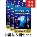 DHC プラズマローゲン 30日分　30粒　3個セット サプリメント タブレット ディーエイチシーサ ...