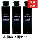 3個セット Roux ルウ バイオレット ウォッシュ 190ml シャンプー 190ミリリットル 正規品保証