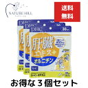 3個セット DHC 肝臓エキス＋オルニチン（30日） 90粒 アミノ酸 サプリメント 人気 ランキング サプリ 飲酒 肝臓 体調維持