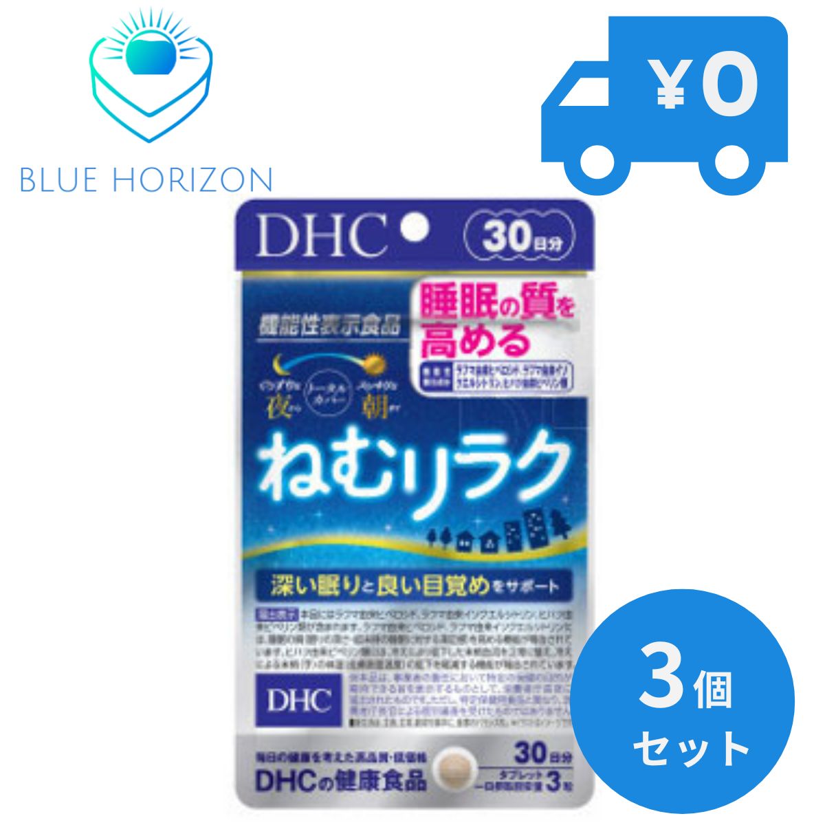 DHC ねむリラク 30日分 3個セット サプリメント 寝る 寝たい 休息 ぐっすり 眠り リラックス ゆったり 深い眠り 寝覚め 目ざめ 朝 夜 昼夜逆転 不規則 生活習慣 夜更かし 起きられない