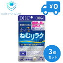 LINE友だち登録はコチラから ＞＞ 商品名 DHC ねむリラク 30日分 区分 機能性表示食品 商品説明 深い眠りと良い目覚めをサポート 成分 オルニチン塩酸塩(台湾製造)、ヒハツエキス末(デキストリン、ヒハツエキス)、乳たんぱく加水分解物(乳成分を含む)、シーベリーエキス末(澱粉分解物、シーベリーエキス)、ラフマ葉エキス末/セルロース、アルギニン、微粒二酸化ケイ素、ステアリン酸Ca、セラック 内容量 90粒 お召し上がり方法 一日摂取目安量を守り、水またはぬるま湯で噛まずにそのままお召し上がりください。 消費者庁届出番号 F660 届出表示 本品にはラフマ由来ヒペロシド、ラフマ由来イソクエルシトリン、ヒハツ由来ピペリン類 が含まれます。ラフマ由来ヒペロシド、ラフマ由来イソクエルシトリンには、睡眠の質（眠りの深さ・起床時の睡眠に対する満足感）を高める機能が報告されています。ヒハツ由来ピペリン類には、冷え により低下した末梢血流を正常に整え、冷えによる末梢（手）の体温（皮膚表面温度）の低下を軽減する機能が報告されています。 1日当たりの摂取目安量 3粒 メーカー問い合わせ先 0120-575-368 ご注意 本品は、事業者の責任において特定の保健の目的が期待できる旨を表示するものとして、消費者庁長官に届出された ものです。ただし、特定保健用食品と異なり、消費者庁長官による個別審査を受けたものではありません。 JAN 4511413629161