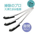 大津式 お掃除ブラシ J(3本組)5個セット 大掃除 ガスコンロ 隙間 サッシ 埃 排水溝 蛇口 キッチン 便器 風呂 パッキン タイル 五徳 レンジ