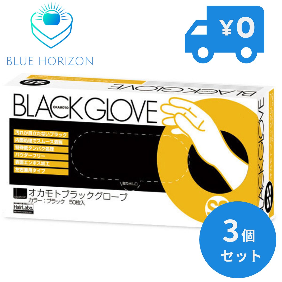 オカモト ブラックグローブ 1箱（50枚入) 3個セット SSサイズ 左右兼用 施術 保護 ヘアダイ手袋 ゴム手袋