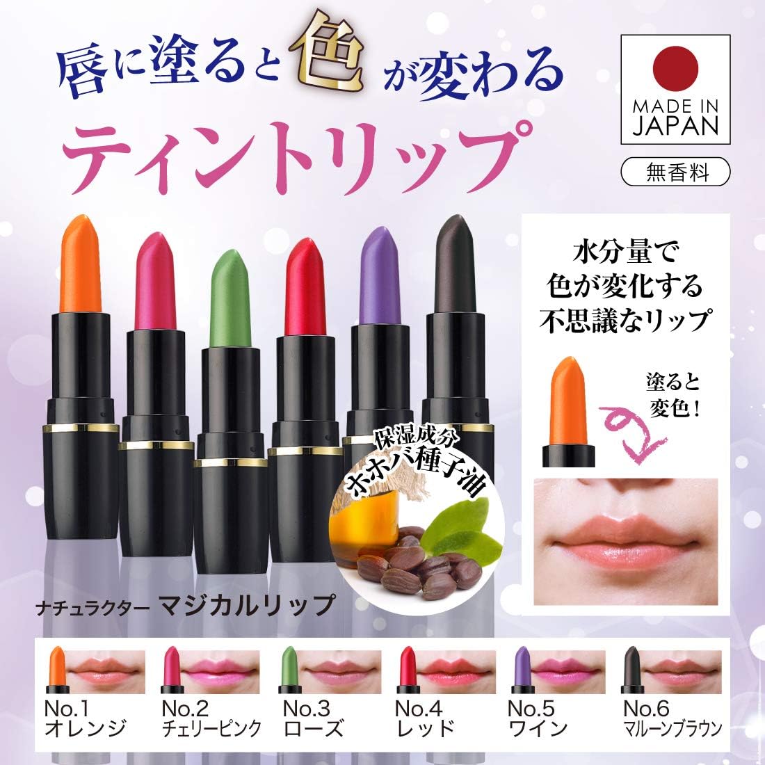 メイコー化粧品 ティント オレンジ リップ 落ちにくい 日本製 落ちない 唇に塗ると色が変化 落ちにくい口紅 ナチュラクター マジカルリップ 口紅 【ギフト対応】 【ソーシャルギフト対応】 プレゼント