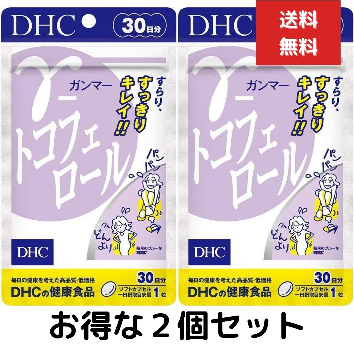 2個セット DHC γ ガンマー トコフェロール 30日分 （30粒）　ディーエイチシー サプリメント トコフェ..
