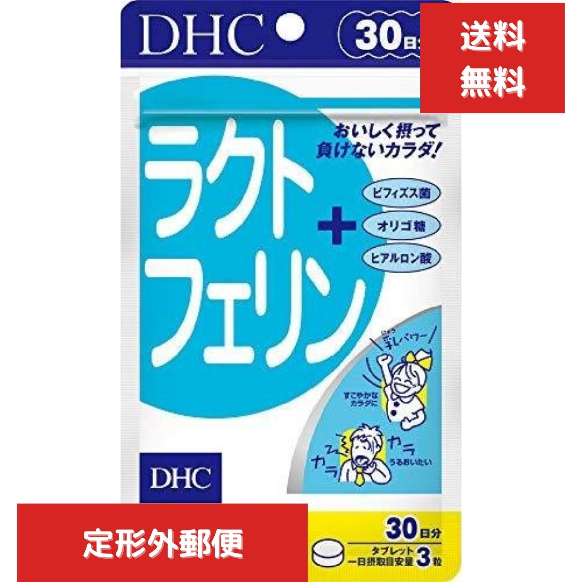 DHC ラクトフェリン 30日分 90粒 サプリメント ビフィズス菌 健康補助食品 感染防御 ウイル ...