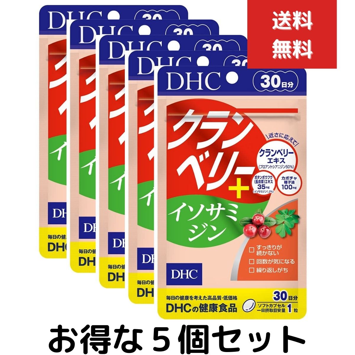 5個セット DHC クランベリー＋イソサミジン 30日分 （30粒） クランベリー　プロアントシアニジン タブレット 長命草 クエン酸