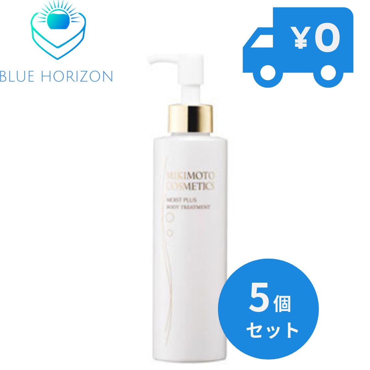 ミキモト化粧品 コスメティックス モイストプラス ボディトリートメント 180ml　5個セット　 mikimoto ボディーケア ボディケア スキンケア 美容成分 ハリ バスタイム うるおい インペリ