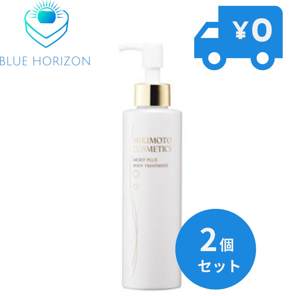 ミキモト化粧品 コスメティックス モイストプラス ボディトリートメント 180ml　2個セット　 mikimoto ボディーケア ボディケア スキンケア 美容成分 ハリ バスタイム うるおい インペリ