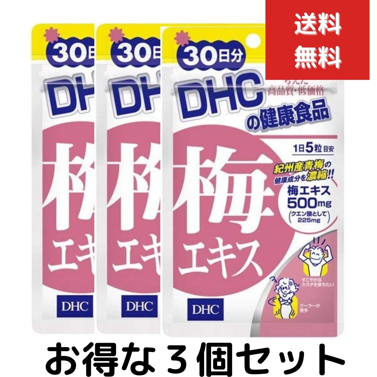 3個セット　DHC 梅エキス 150粒 / 30日分 ディーエイチシー サプリメント 健康値 仕事がハード クエン酸