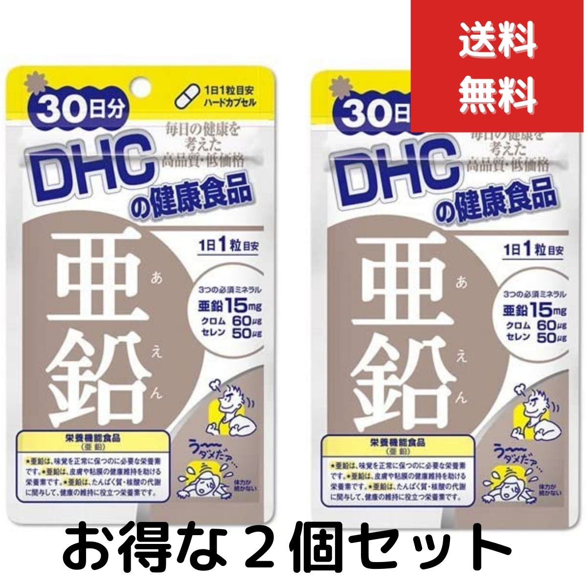 2個セット　DHC 亜鉛 30日 送料無料 