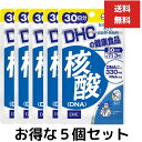 5個セット　DHC 核酸 DNA 30日分 （90粒） ディーエイチシー サプリメント 核酸 ビタミンB RNA 健康食品