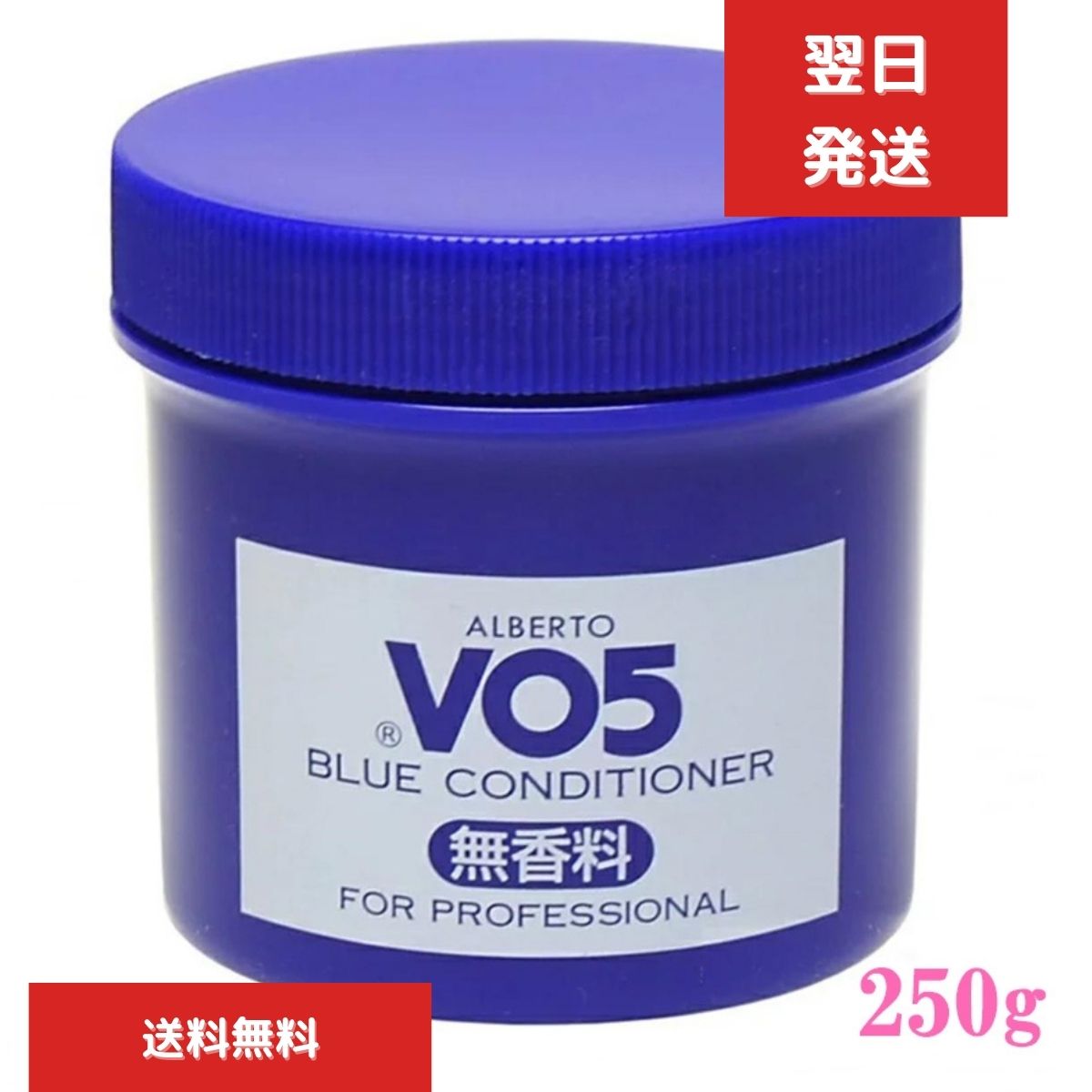 サンスター アルバート VO5コンソート ブルー コンディショナー 250g 無香料 整髪料　白髪用スタイリン..