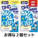 2個セット　DHC カルシウム+CBP 30日　カルシウム サプリ 男性 女性 サプリメント ディーエイチシー