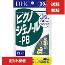 LINE友だち登録はコチラから ＞＞ 商品名DHC ピクノジェノール-PB 30日分 内容量30日分 （60粒） 原材料・成分フランス海岸松樹皮エキス末、セレン酵母、ビタミンE含有植物油、ビタミンC、ビタミンA ご使用方法1日2粒を目安にお召し上がりください。 水またはぬるま湯で噛まずにそのままお召し上がりください。 本品は、多量摂取により疾病が治癒したり、より健康が増進するものではありません。1日の摂取目安量を守ってください。 本品は、特定保健用食品と異なり、消費者庁長官による個別審査を受けたものではありません。