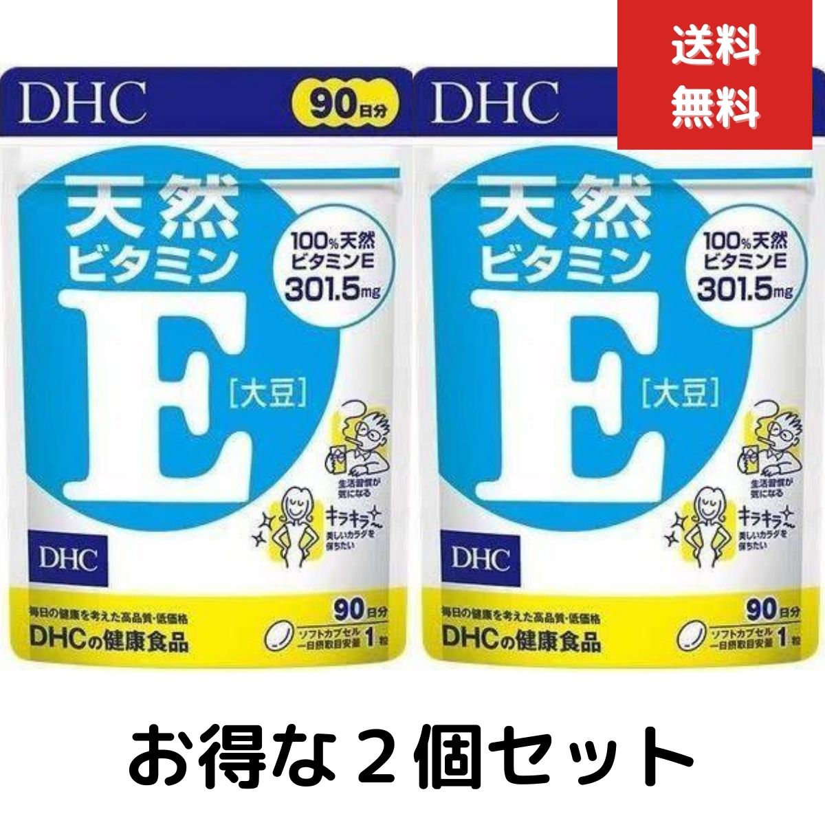 2個セット DHC 天然ビタミンE　大豆 徳用90日分 サプリメント 送料無料 dhc ビタミンE  ...