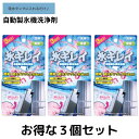 アイス 氷キレイ 3個セット　製氷機洗浄 製氷機クリーナー 製氷機 洗浄 製氷器 除菌 掃除 洗浄剤 家庭用 業務用 クリーナー 自動製氷機 便利グッズ 冷凍庫 クエン酸 クリーニング 給水タンク