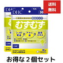 2個セット DHC むずむず