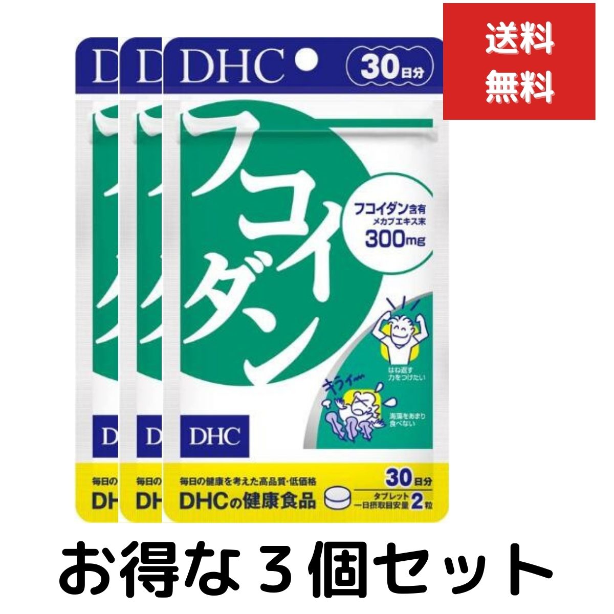 3個セット DHC フコイダン 30日分 60粒 サプリメント 健康食品 ディーエイチシー ミネラル ...