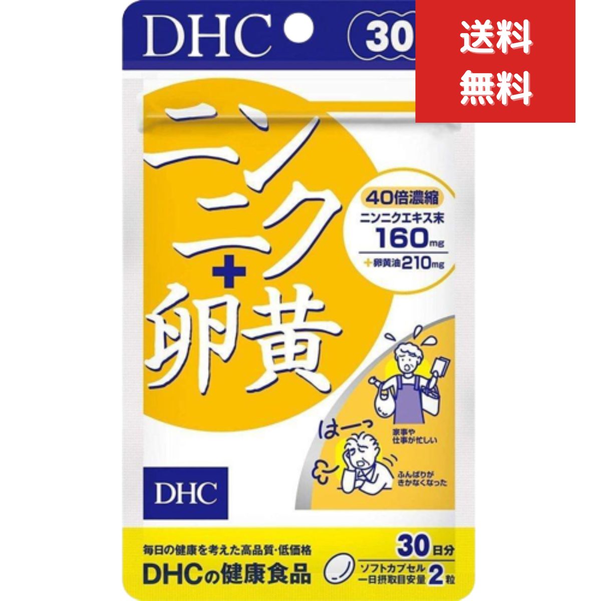 LINE友だち登録はコチラから ＞＞ 薩摩藩の時代から滋養に役立つ食品として珍重されてきた「ニンニク卵黄」を、手軽なサプリメントで。ニンニク独特のニオイのもととなる成分アリインと、卵黄に含まれ、乳化の働きにすぐれる健康成分レシチンが相乗的に働いて、タフで健康な毎日をサポート。 商品名　ニンニク＋卵黄 30日分　dhc サプリメント サプリ 健康食品 男性 にんにく ニンニクサプリ にんにく卵黄 ニンニク卵黄　冷え 疲れ 栄養剤 滋養 栄養薩摩藩の時代から滋養に役立つ食品として珍重されてきた「ニンニク卵黄」を、手軽なサプリメントで。ニンニク独特のニオイのもととなる成分アリインと、卵黄に含まれ、乳化の働きにすぐれる健康成分レシチンが相乗的に働いて、タフで健康な毎日をサポート。 商品名　ニンニク＋卵黄 30日分　dhc サプリメント サプリ 健康食品 男性 にんにく ニンニクサプリ にんにく卵黄 ニンニク卵黄　冷え 疲れ 栄養剤 滋養 栄養