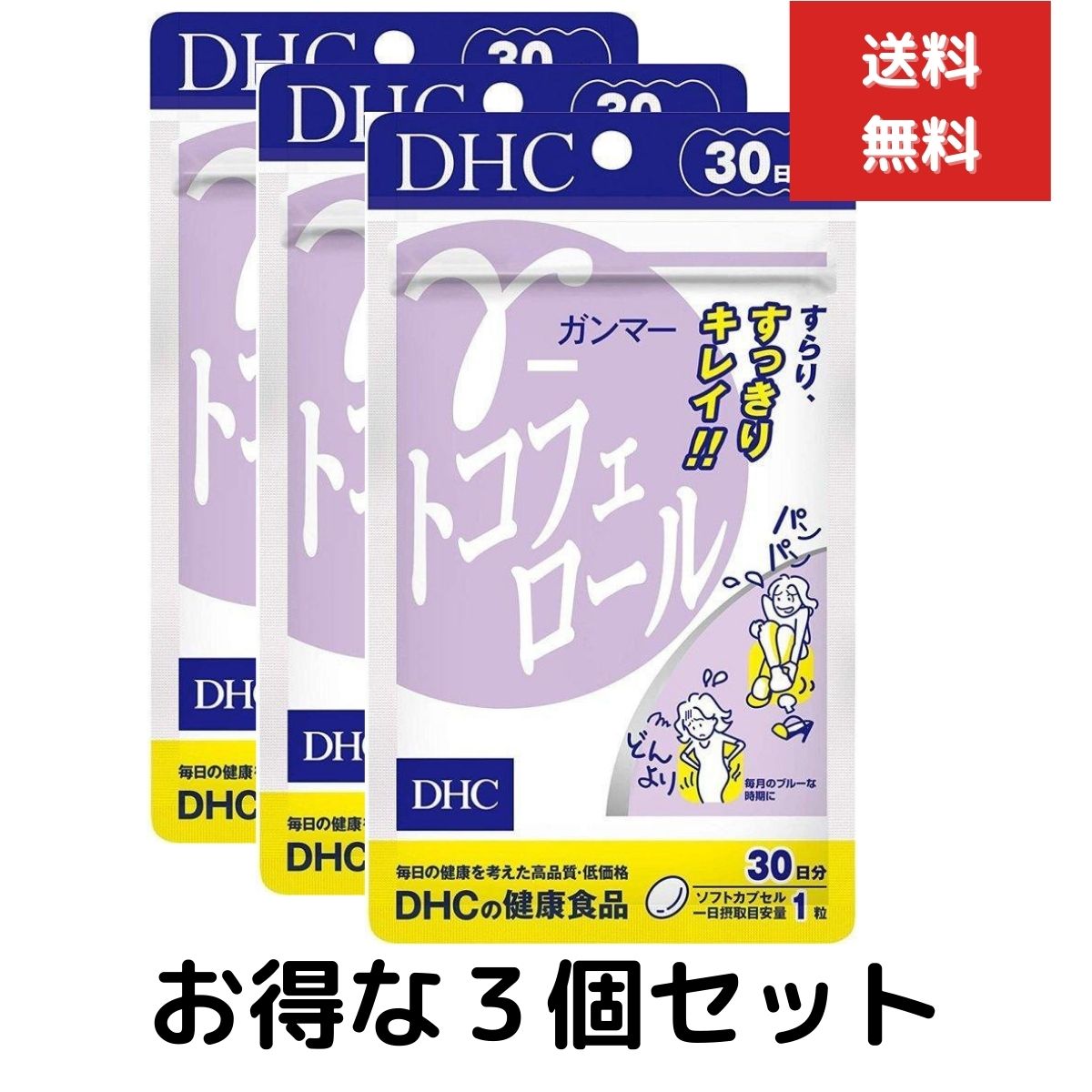 3個セット DHC γ ガンマー トコフェロール 30日分 （30粒）　ディーエイチシー サプリメント トコフェ..