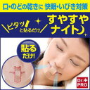 ピタッと貼るだけ すやすやナイト 36枚入　鼻呼吸を習慣づけて快眠へ！ 睡眠中に貼るだけで、鼻呼吸をサポート♪ 口・のどの乾きに　快眠　いびき対策