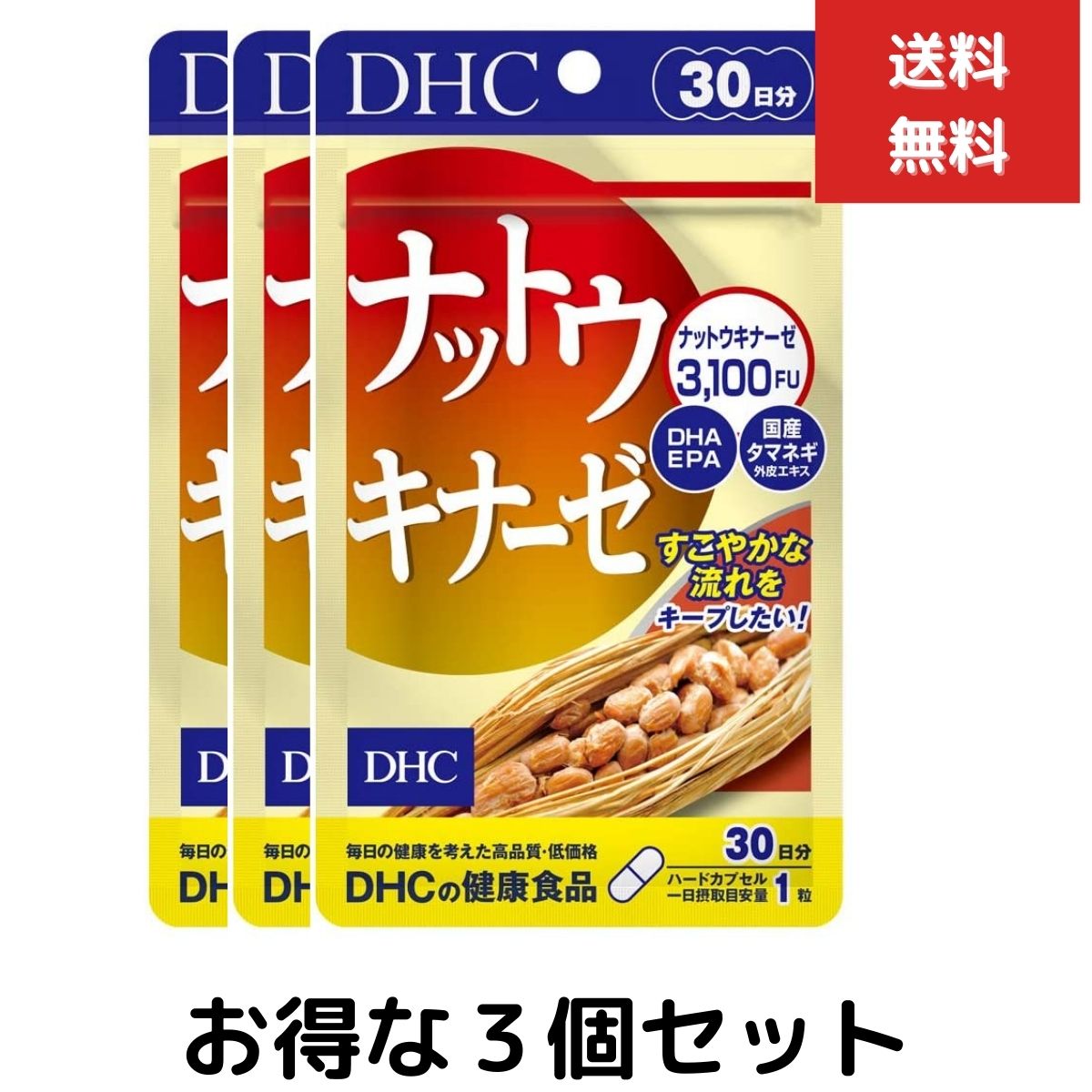 3個セット DHC ナットウキナーゼ 30日分 dha サプリメント 健康値 サプリ 大豆イソフラボ ...